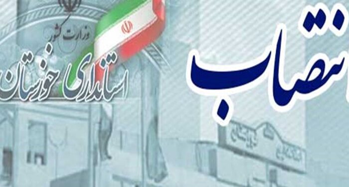 هفت انتصاب جدید در استانداری خوزستان