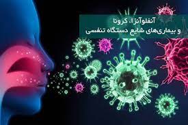 افزایش مبتلایان به آنفلو آنزا در خراسان شمالی