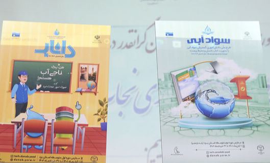 افتتاح طرح داناب در استان یزد