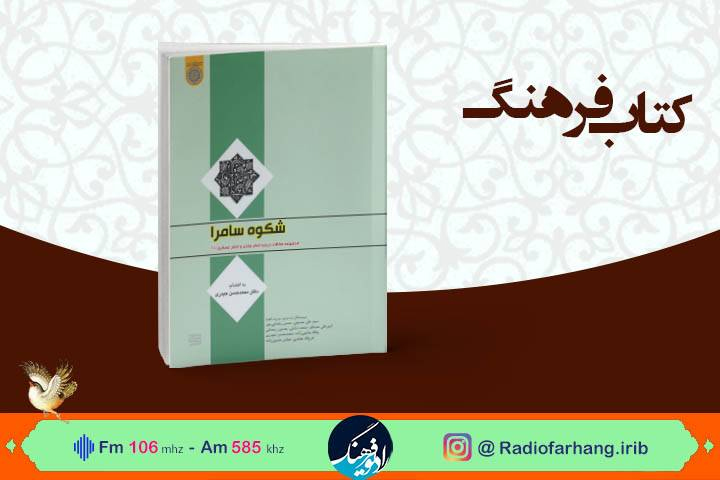 کتابشناسی درباره امام حسن عسکری (ع) در کتاب فرهنگ