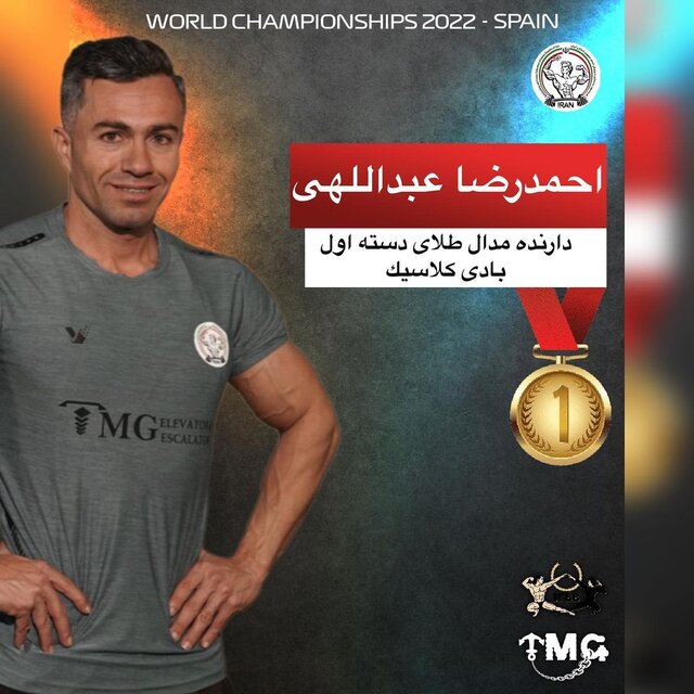 قهرمانی ورزشکار خوزستان در مسابقات پرورش اندام قهرمانی جهان