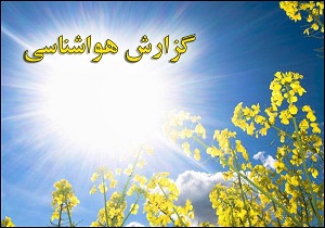 جوی نسبتا پایدار بر روی استان اصفهان