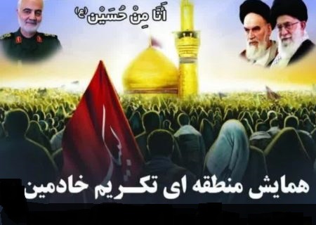 برگزاری نخستین  همایش منطقه‌ای تکریم موکب‌داران غرب کشور فردا در کرمانشاه