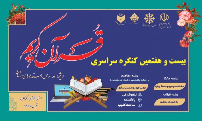 پیام وزیر آموزش و پرورش به شرکت‌کنندگان کنگره قرآنی سمپاد