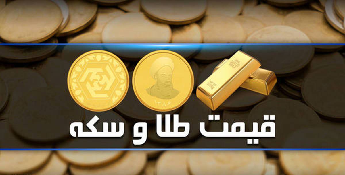 قیمت طلا و سکه در بازار اهواز ۱۶ آبان ۱۴۰۱