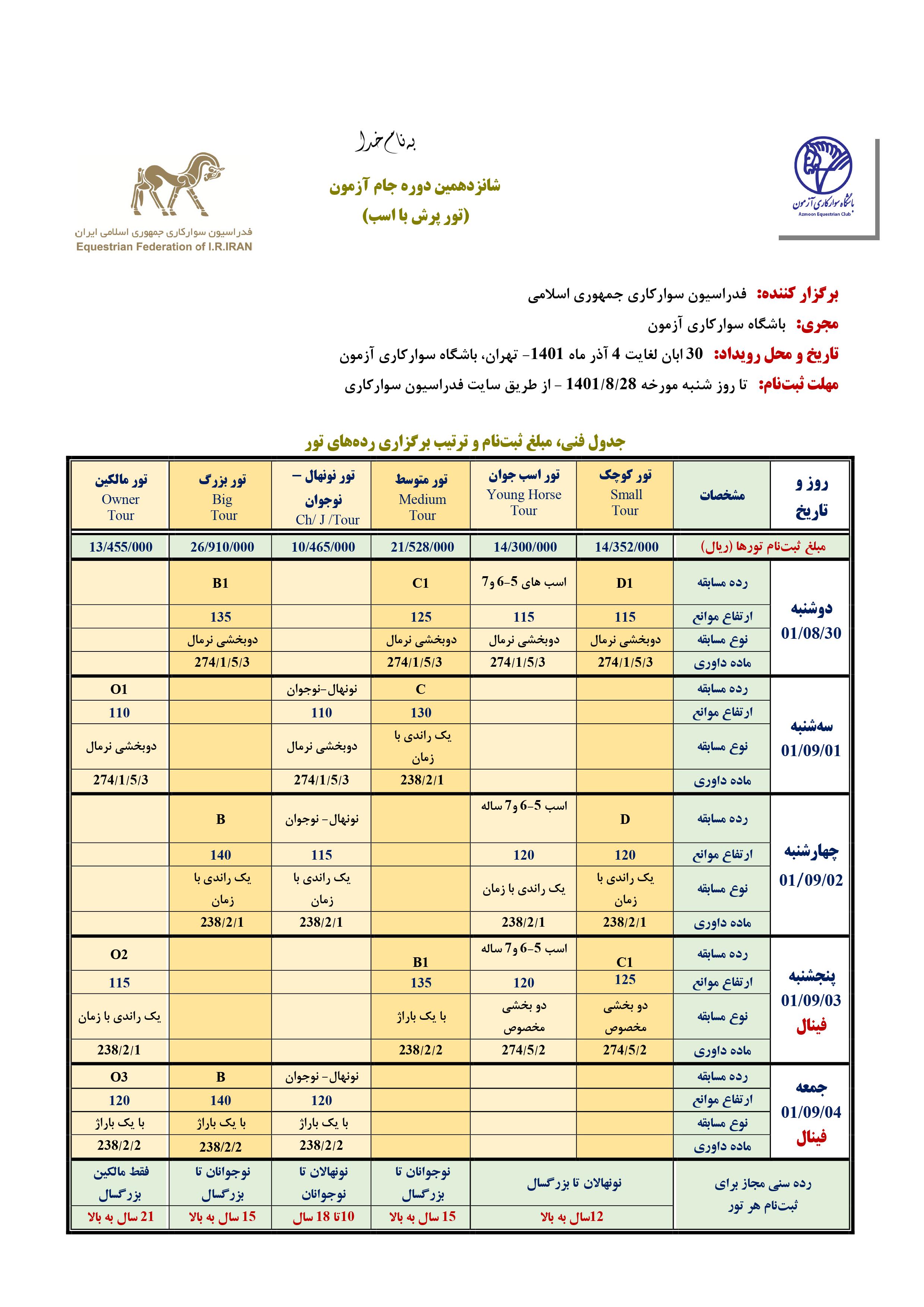 شانزدهمین دوره جام آزمون برگزار خواهد شد