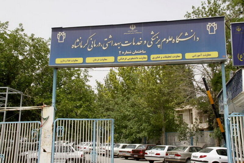 ساخت و اخذ مجوز تولید PTT  در دانشگاه علوم پزشکی کرمانشاه