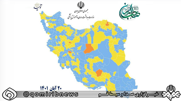 اعلام آخرین وضعت کرونایی کشور / قم همچنان در وضعیت زرد