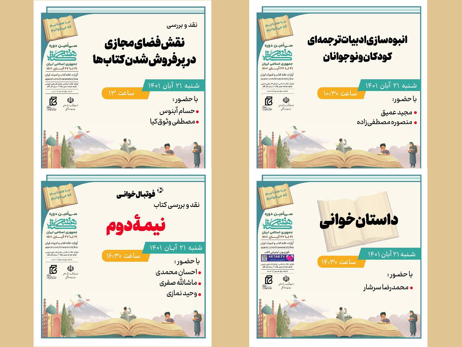 آغاز سی‌امین دوره هفته کتاب جمهوری اسلامی ایران