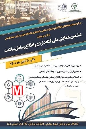 کتابخانه دانشگاه علوم پزشکی شهرکرد