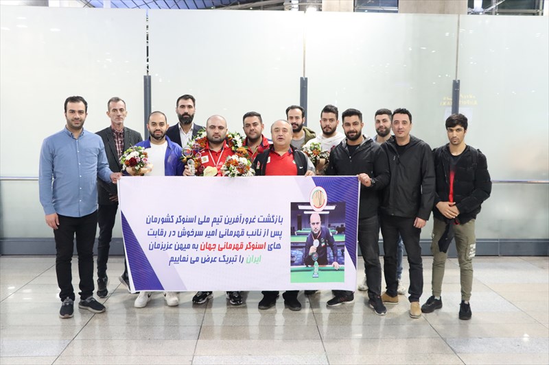 بازگشت تیم ملی اسنوکر ایران از مسابقات جهانی ترکیه