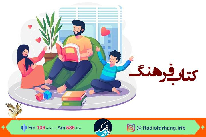 کتاب، خانواده، زندگی آگاهانه، در کتاب فرهنگ