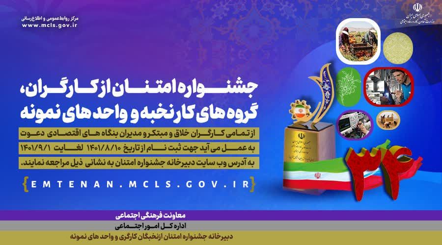 ثبت‌نام سی و چهارمین جشنواره ملی امتنان تا اول آذرماه ادامه دارد