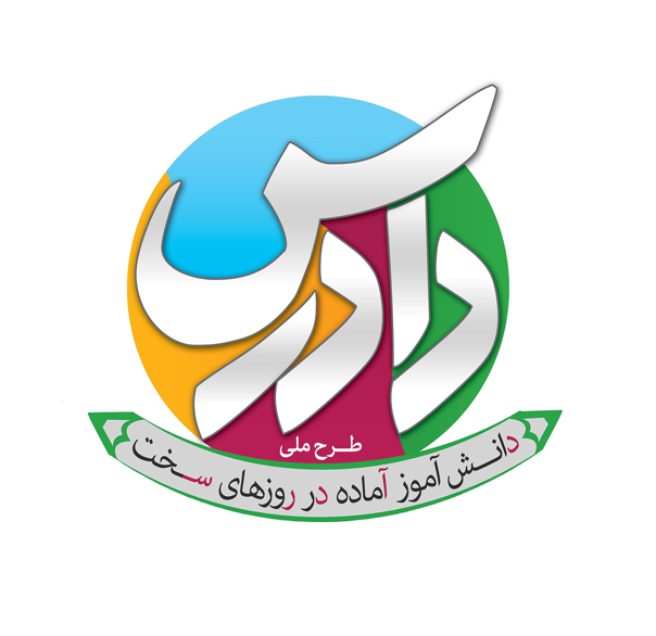 اجرای طرح دادرس در مدارس استان کرمانشاه