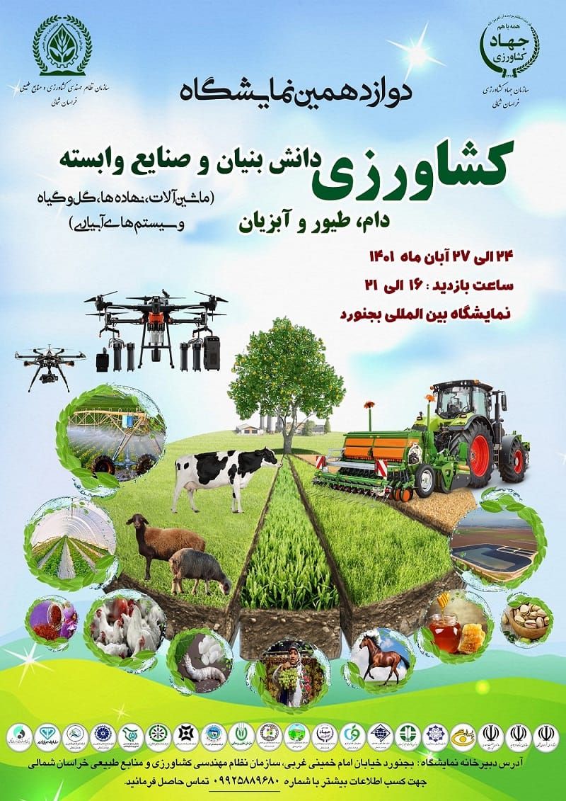 گشایش نمایشگاه کشاورزی در خراسان شمالی