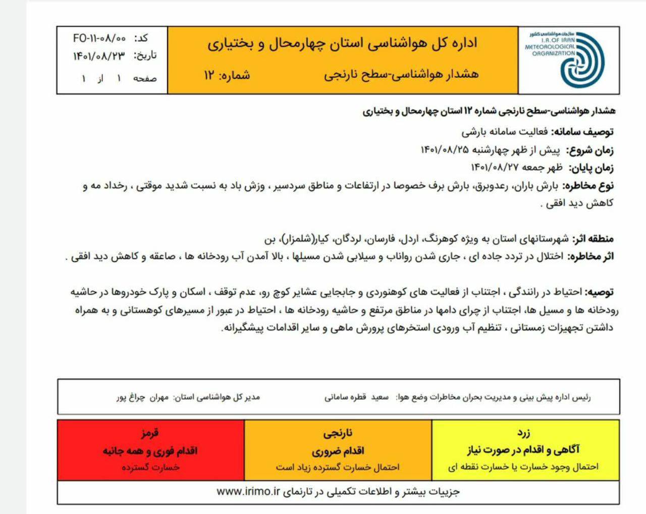 هشدار نارنجی درچهارمحال و بختیاری