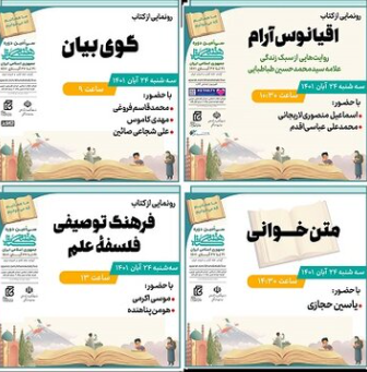 برنامه‌های چهارمین روز از هفته کتاب اعلام شد