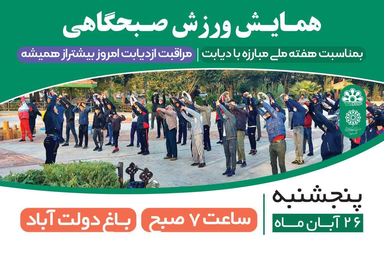 برگزاری برنامه‌های ورزشی در یزد به مناسبت هفته دیابت