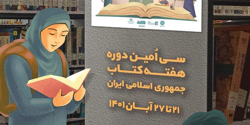 نامگذاری خیابان «ارشاد هفت‌تیر» مشهد به نام «کتاب»
