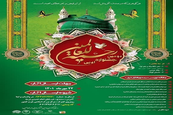 رحمت للعالمین