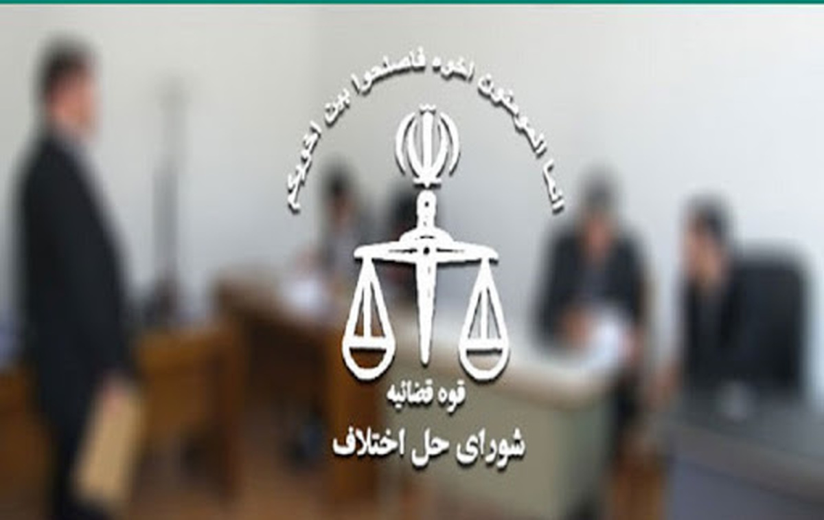 سازش در بیش از ۳۳هزار پرونده در اصفهان
