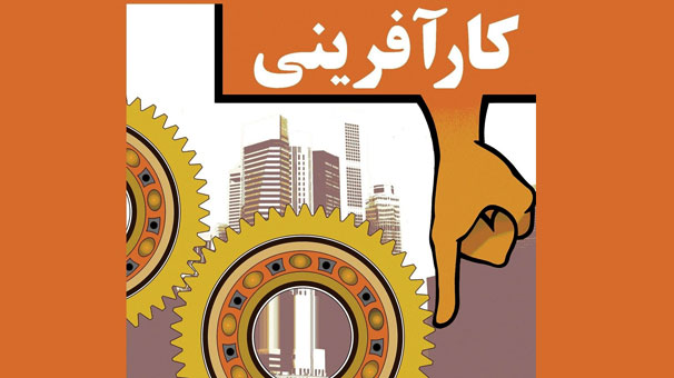 تشکیل باشگاه کارآفرینان نوجوان در سراسر کشور