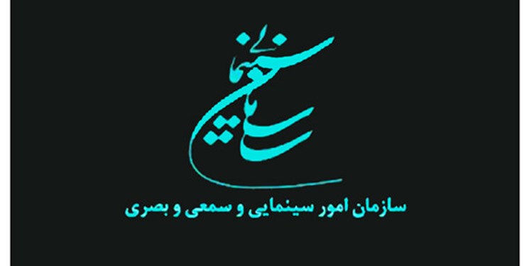 سازمان سینمایی  اقدام ضد انسانی تروریست های وهابی وتکفیری را محکوم کرد.