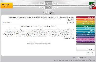 پیام سازمان سنجش و آموزش کشور در محکومیت حادثه تروریستی شیراز