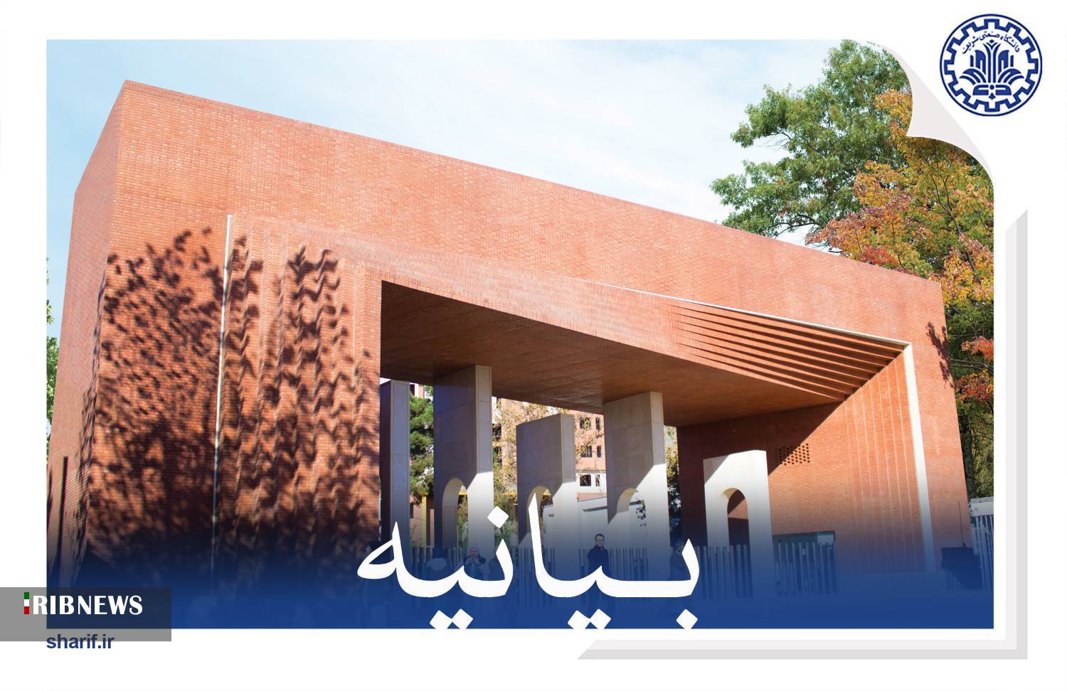 بیانیه تعدادی از دانشگاهها در محکومیت حمله تروریستی شیراز