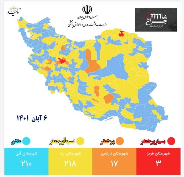 افزایش مناطق پر خطر کرونایی در استان زنجان