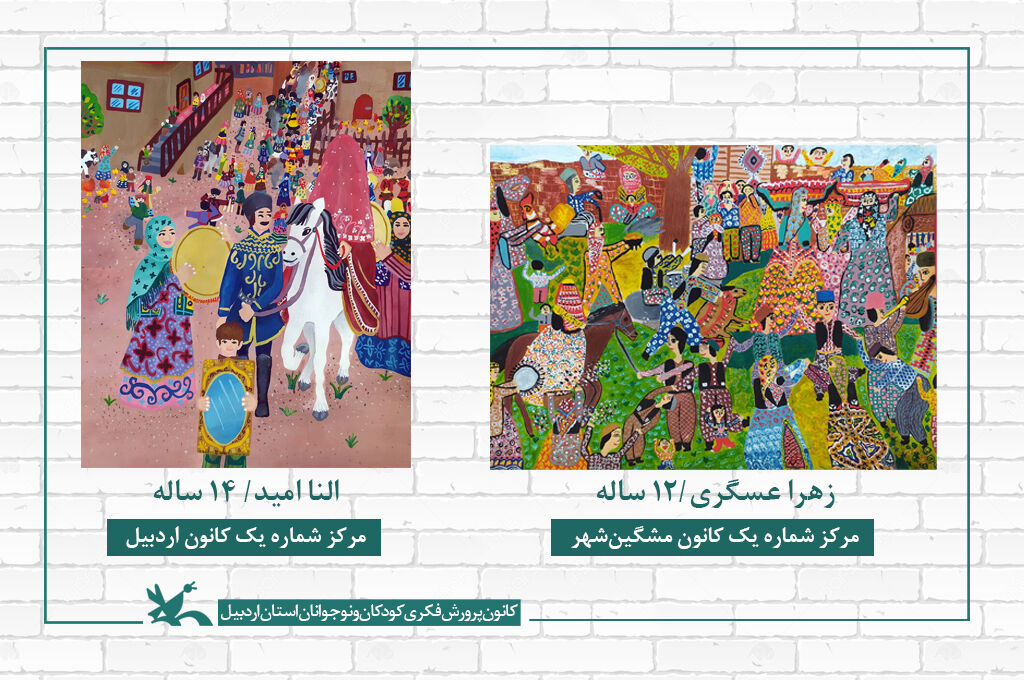 موفقیت دو عضو مراکز کانون  پرورش فکری کودکان و نوجوانان استان اردبیل