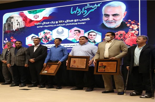 تجلیل از قهرمانان پارالمپیکی استان کرمان