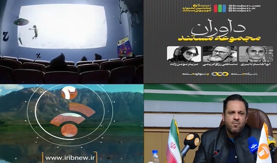 اخبار کوتاه رادیو و تلویزیون در سیزدهم آذر