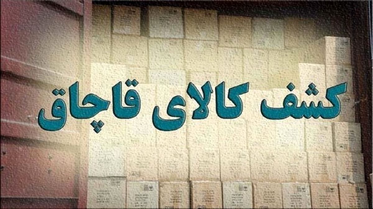 کشف ۱۰ تن کود شیمیایی قاچاق در خنداب