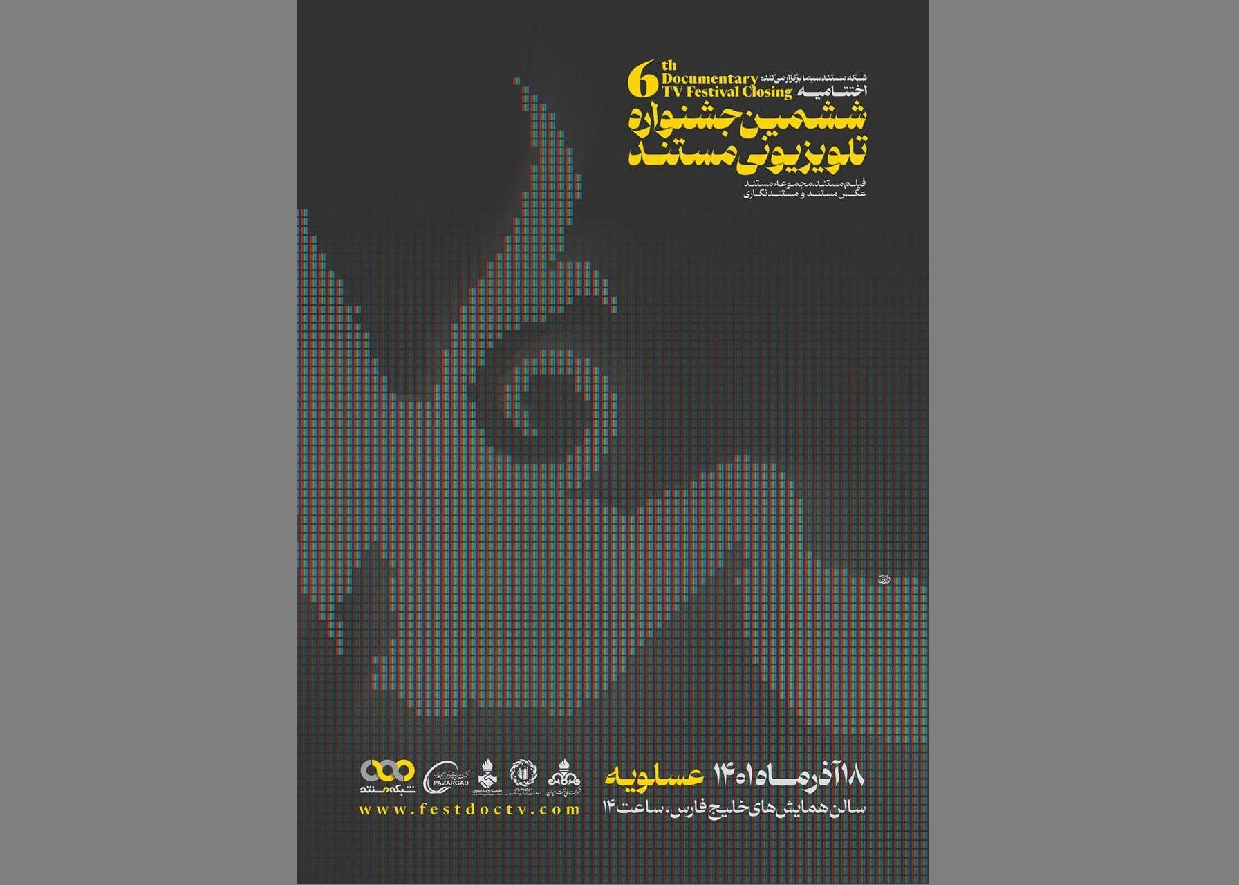عسلویه؛ ایستگاه پایانی ششمین جشنواره تلویزیونی مستند