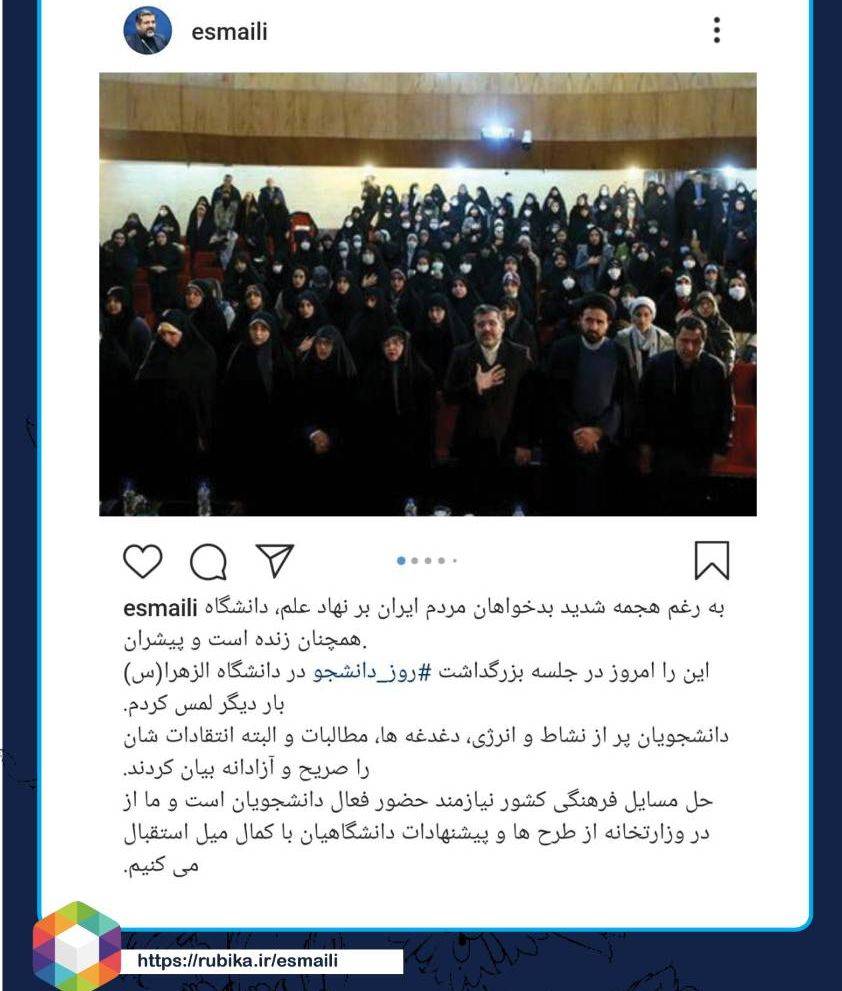 یادداشت وزیر فرهنگ در فضای مجازی پس از حضور در مراسم روز دانشجو دانشگاه الزهرا (س)