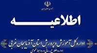 مدارس نوبت بعد از ظهر ارومیه تعطیل شد