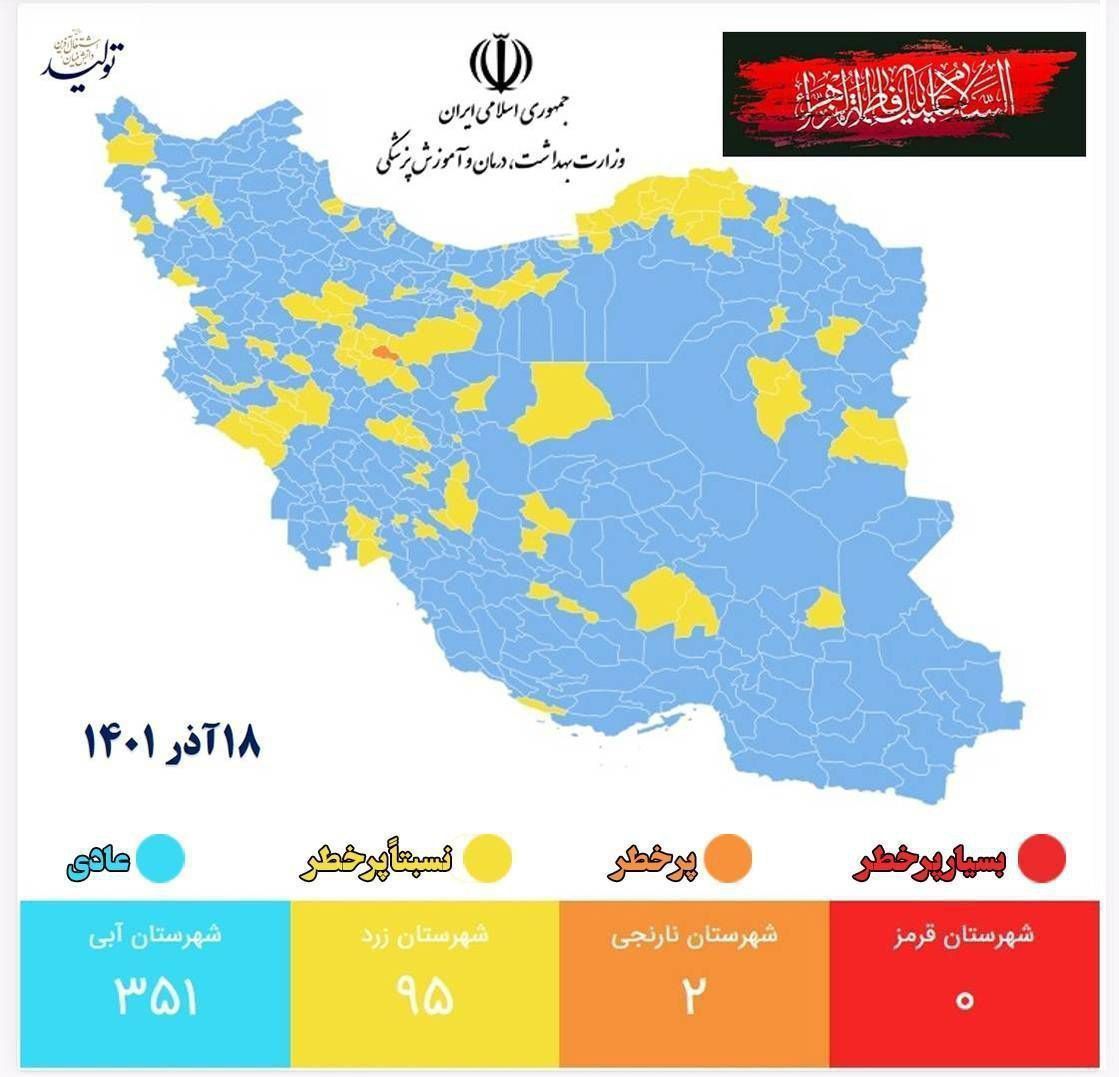 تغییر جزئی رنگ‌بندی کرونایی