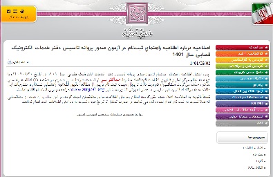 اصلاحیه اطلاعیه راهنمای آزمون صدور پروانه دفتر خدمات الکترونیک قضایی