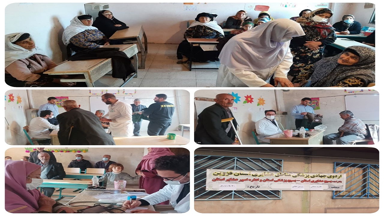 اجرای اولین طرح اردوی جهادی پزشکی در مناطق عشایری استان قزوین