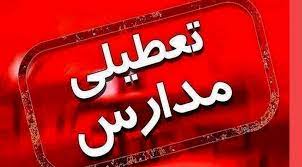 تعطیلی مدارس ۹ شهر استان اصفهان