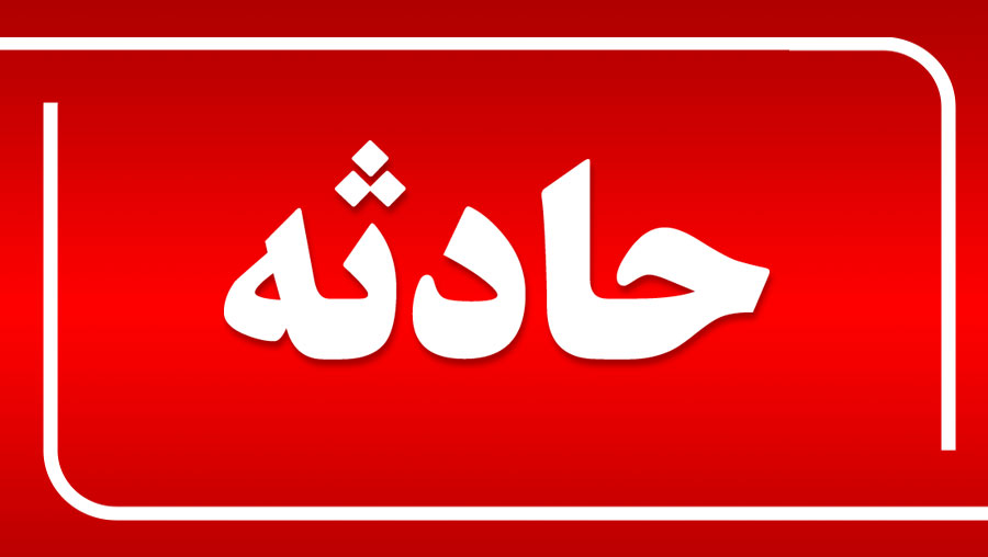 فوت کارگر ۵۵ ساله بر اثر ریزش آوار 