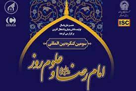 فراخوان ارسال مقاله به  سومین کنگره بین‌المللی امام رضا علیه السلام و علوم روز