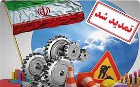 تمدیدامهال وامهای کشاورزی تا پایان شهریور 1402