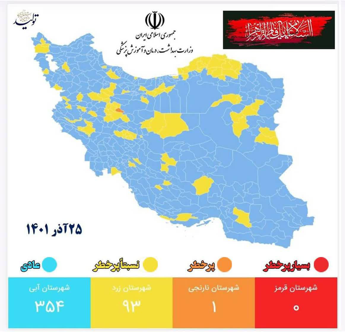 آشتیان تنها شهر نارنجی کشور