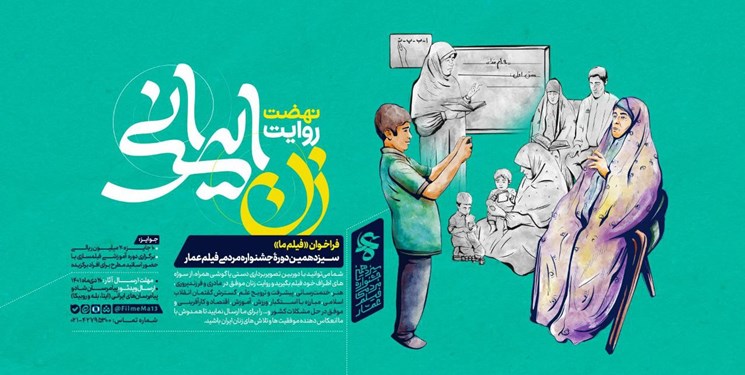 فراخوان بخش فیلم ما سیزدهمین جشنواره مردمی فیلم عمار