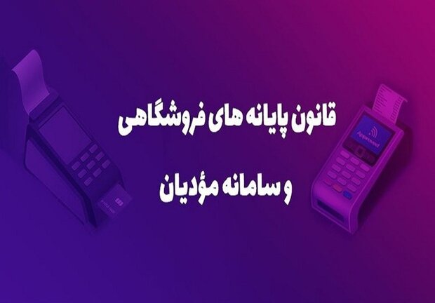 مهلت یک ماهه مودیان مالیاتی برای تأیید صورت حساب‌های الکترونیکی