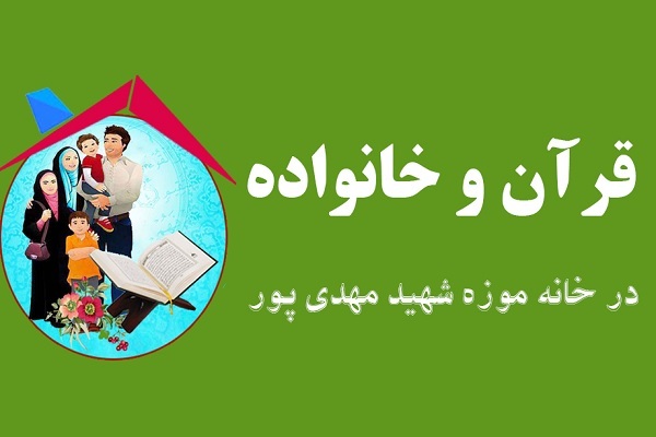 راهکار‌های تحکیم خانواده از نگاه آیات قرآن