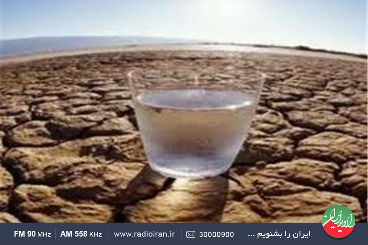 بحران آب موضوع برنامه ایران امروز