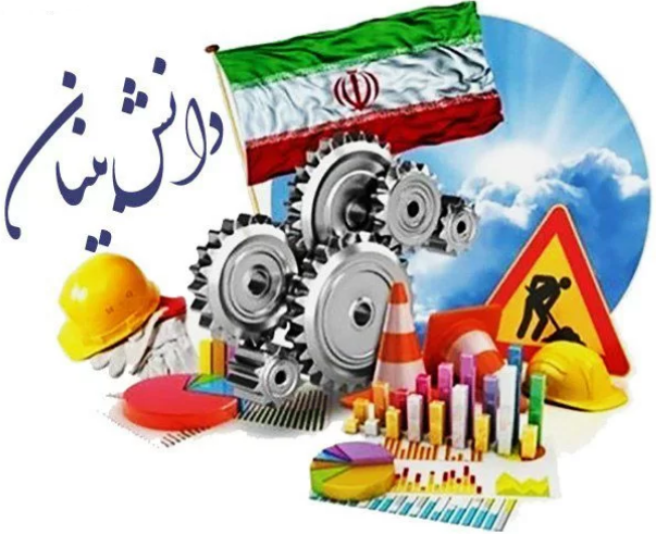 تسهیلات ۳۵۰ میلیارد ریالی برای شرکت‌های دانش‌بنیان